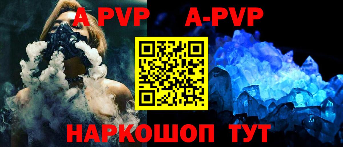 Alpha PVP кристаллы Краснокаменск