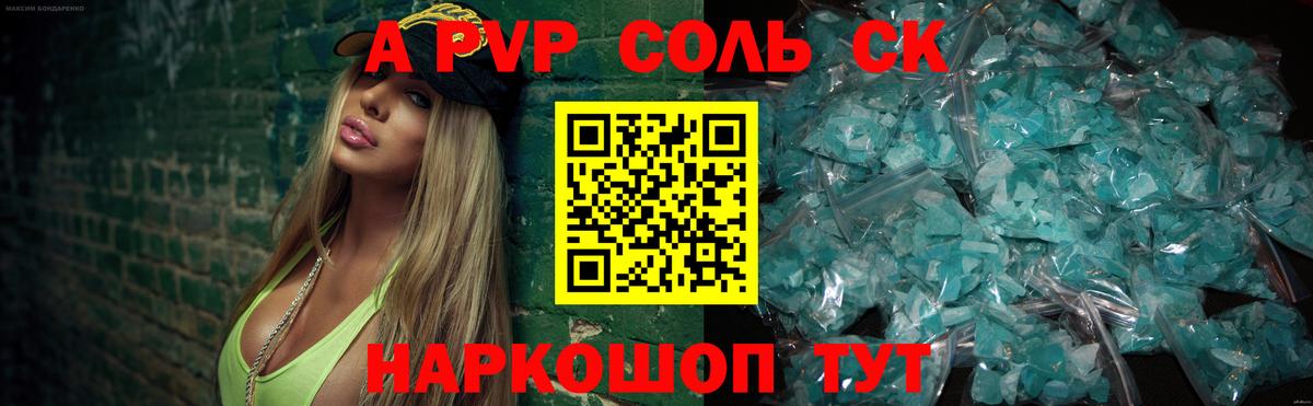 А ПВП  А ПВП кристаллы  Альфа ПВП СК КРИС  Вход с VPN  Краснокаменск  Alpha PVP СК КРИС 