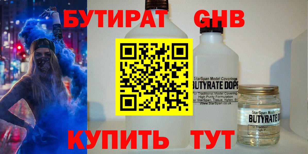 Бутират 99% Краснокаменск