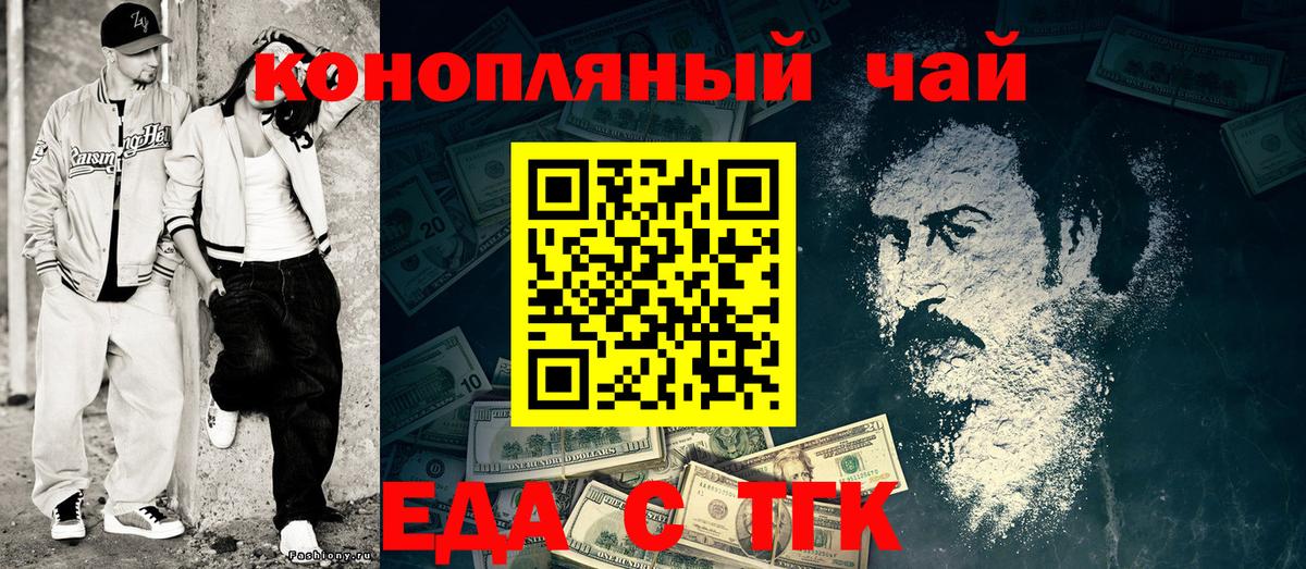 Еда ТГК конопля  Вход с VPN  Краснокаменск 