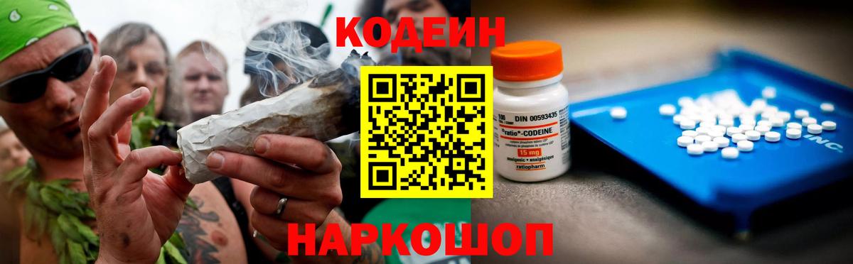 Кодеин напиток Lean (лин)  Вход с VPN  Codein напиток Lean (лин)  Краснокаменск 