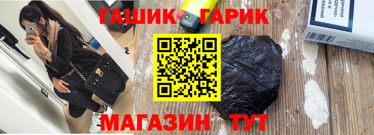ГАШ гарик Краснокаменск