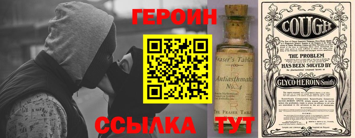Героин  Героин герыч  Вход с VPN  Краснокаменск 