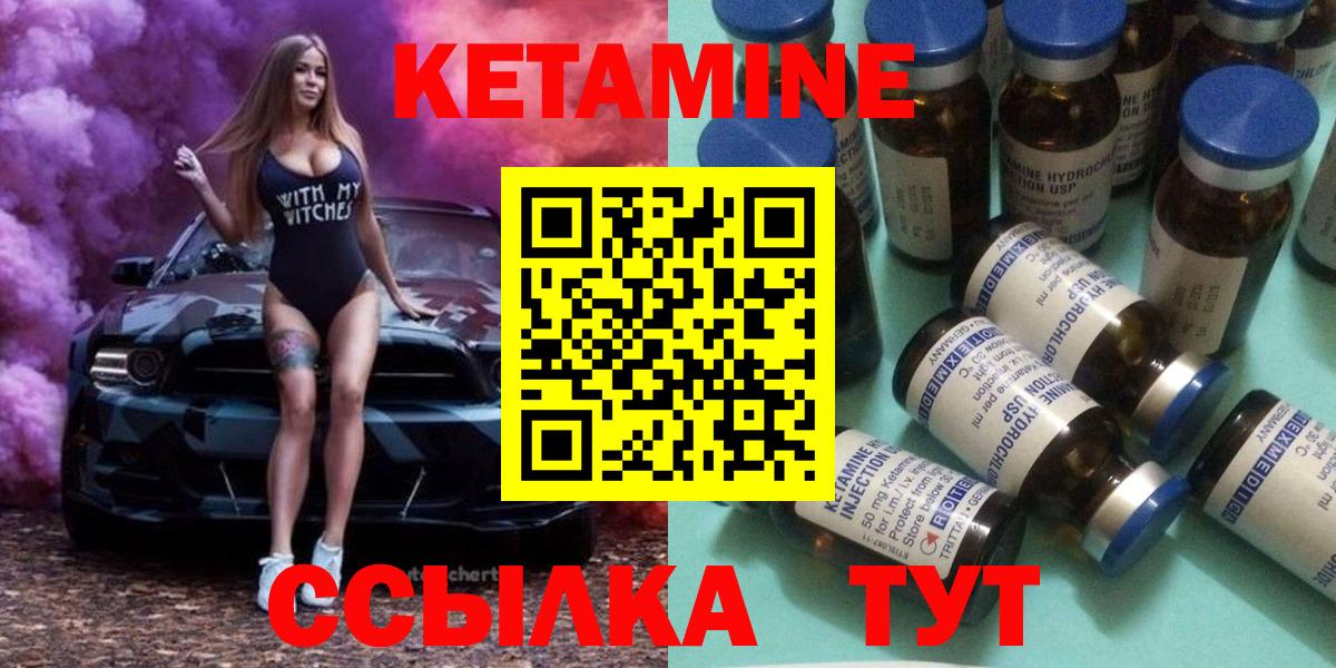 КЕТАМИН ketamine  Вход с VPN  Краснокаменск 
