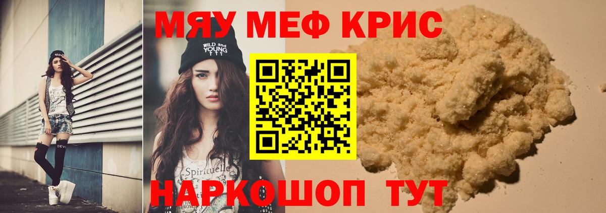 Меф  Краснокаменск